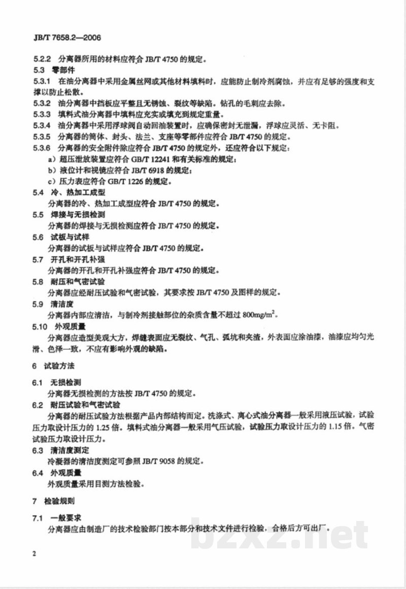 JB/T 7658.2-2006 氨制冷装置用辅助设备 第2部分:油分离器 JB/T 7658.2-2006 氨制冷装置用辅助设备 第2部分:油分离器