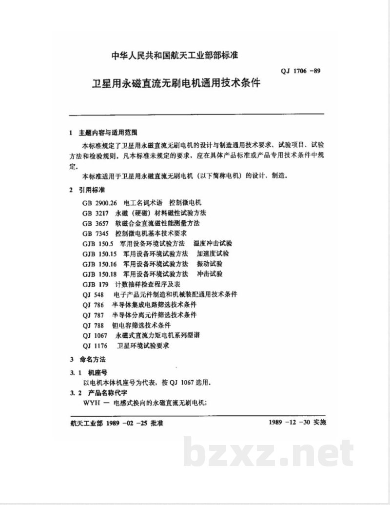 QJ 1706-1989 卫星用永磁直流无刷电机通用技术条件 QJ 1706-1989 卫星用永磁直流无刷电机通用技术条件