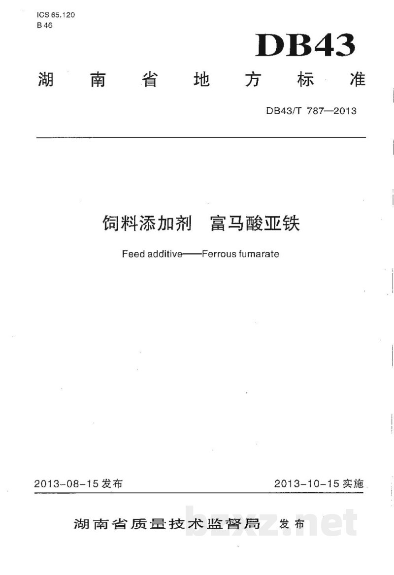 DB43/T 787-2013饲料添加剂 富马酸亚铁 DB43/T 787-2013饲料添加剂 富马酸亚铁