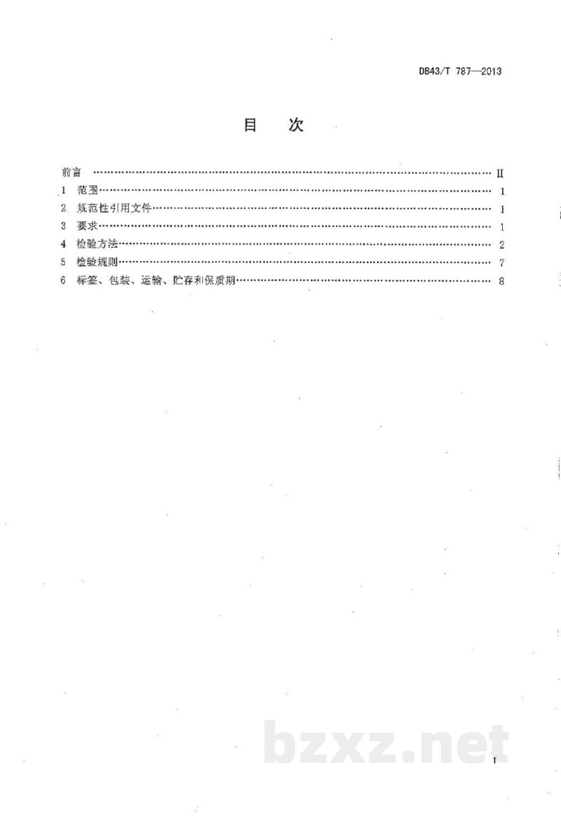 DB43/T 787-2013饲料添加剂 富马酸亚铁 DB43/T 787-2013饲料添加剂 富马酸亚铁