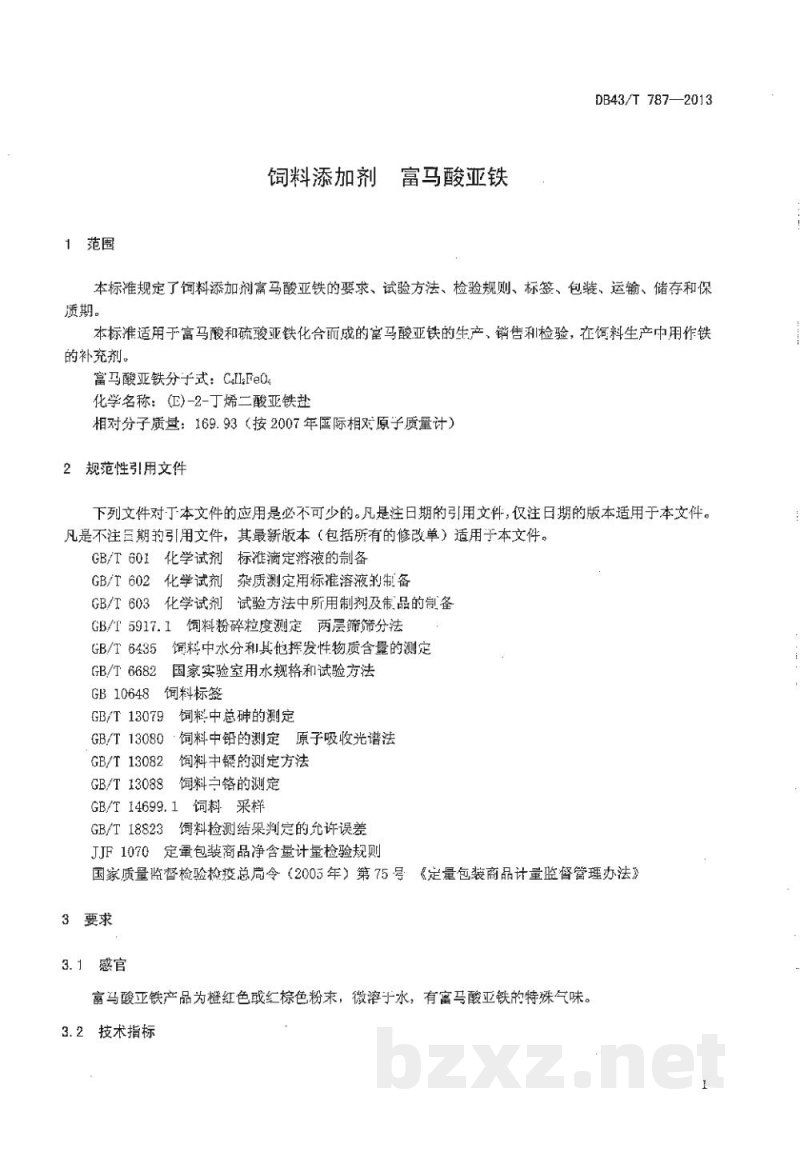 DB43/T 787-2013饲料添加剂 富马酸亚铁 DB43/T 787-2013饲料添加剂 富马酸亚铁