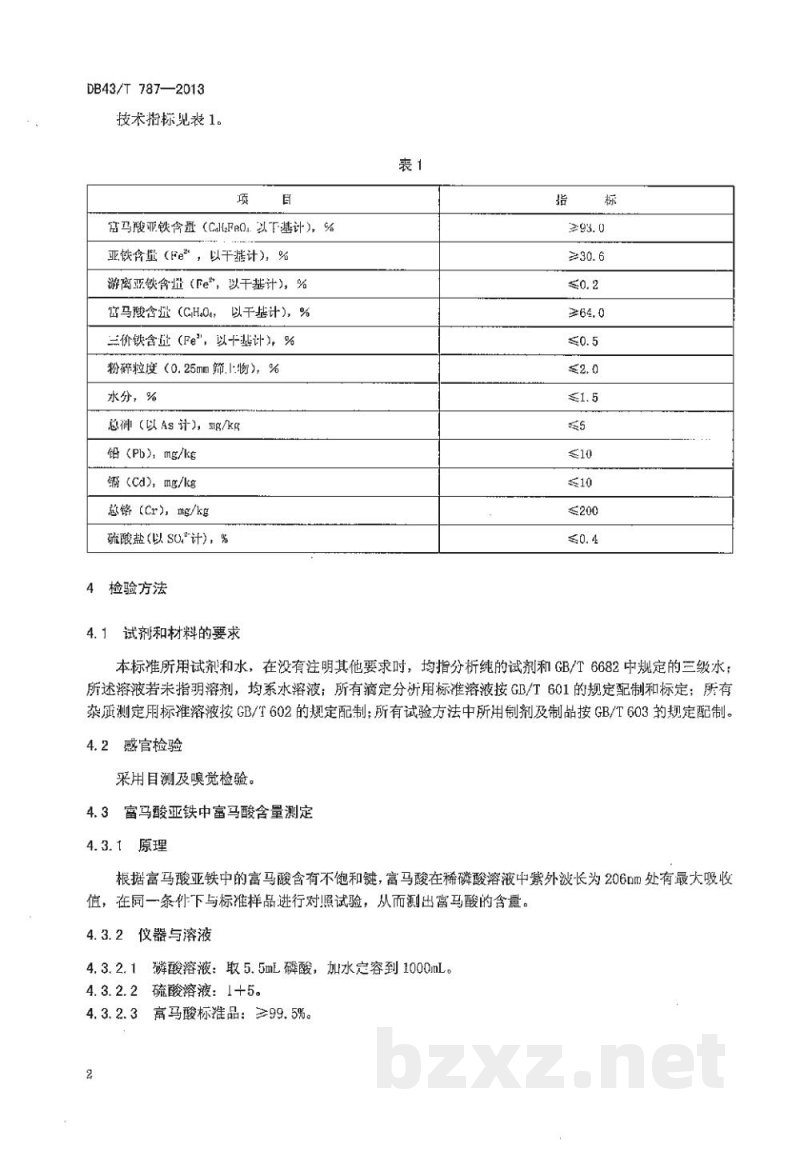 DB43/T 787-2013饲料添加剂 富马酸亚铁 DB43/T 787-2013饲料添加剂 富马酸亚铁