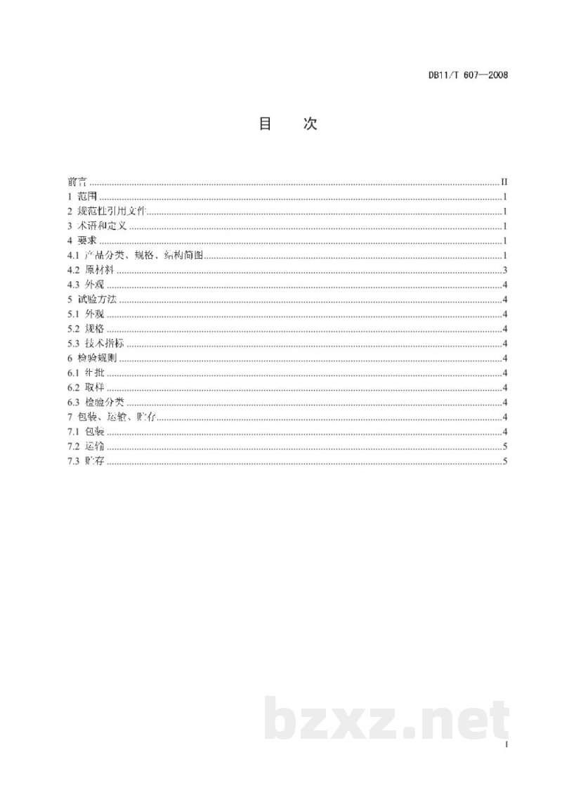 DB11/T 607-2008葡萄育果纸袋 DB11/T 607-2008葡萄育果纸袋