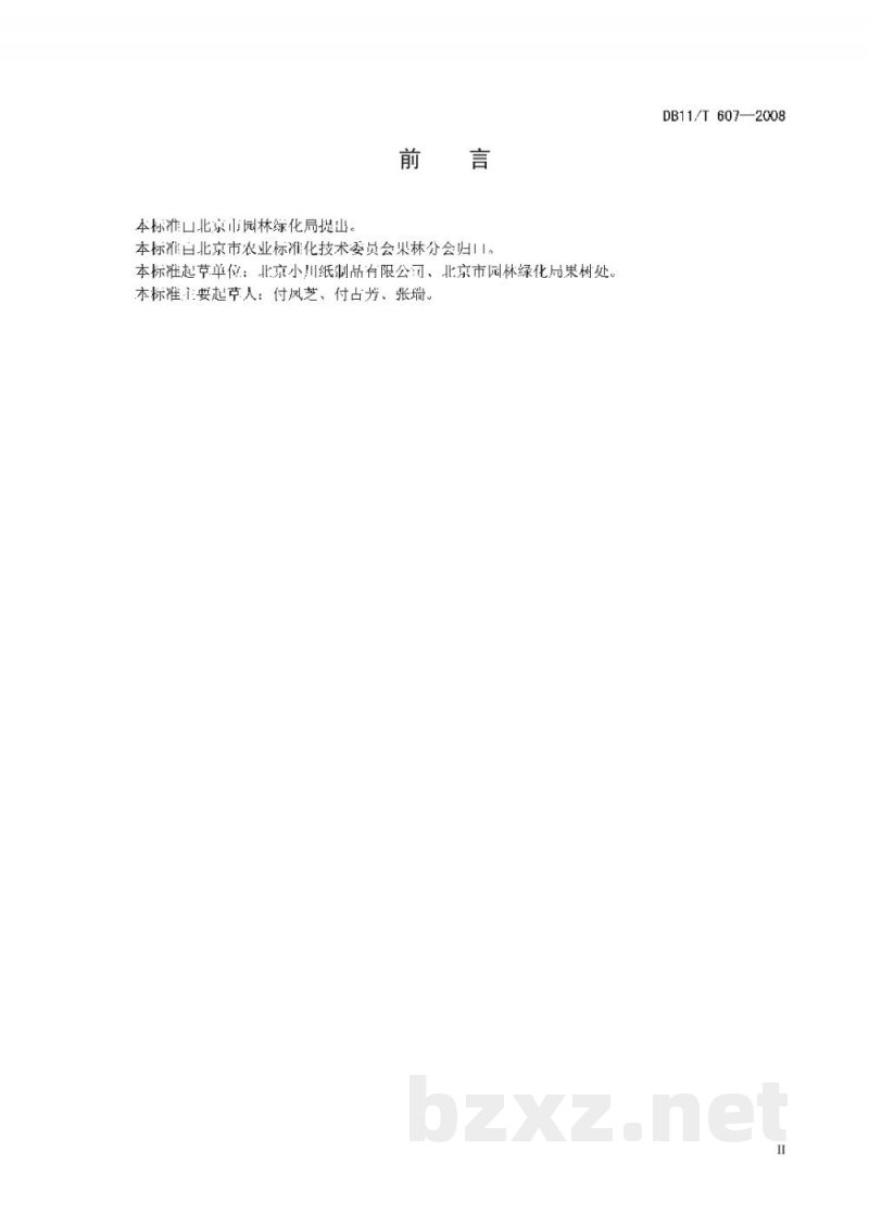 DB11/T 607-2008葡萄育果纸袋 DB11/T 607-2008葡萄育果纸袋