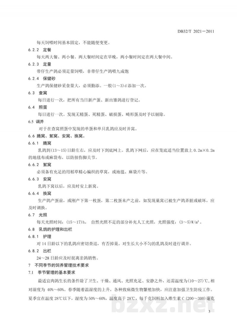 DB32/T 2021-2011肉用乳鸽生产技术规程