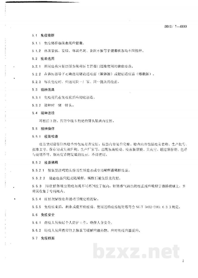 DB12/T 466-2012猪瘟免疫技术规范