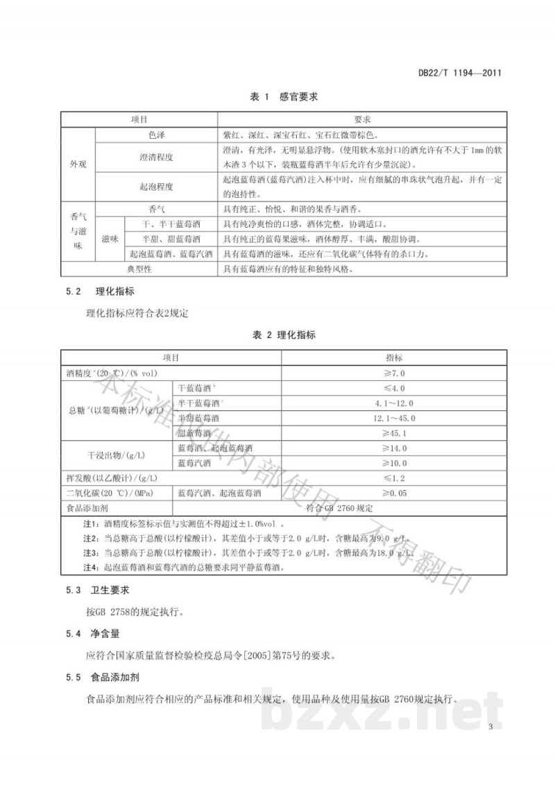 DB22/T 1194-2011蓝莓酒 DB22/T 1194-2011蓝莓酒