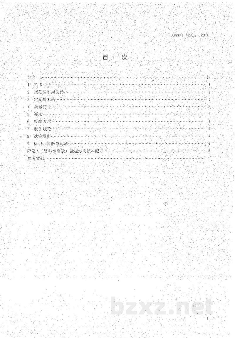 DB43/T 423.3-2010湘式菜肴第3部分 辣椒炒肉 DB43/T 423.3-2010湘式菜肴第3部分 辣椒炒肉