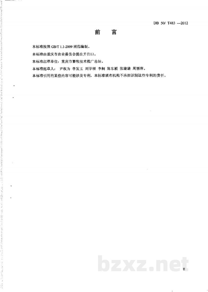 DB50/T 483-2012玉米全株青贮技术规范 DB50/T 483-2012玉米全株青贮技术规范
