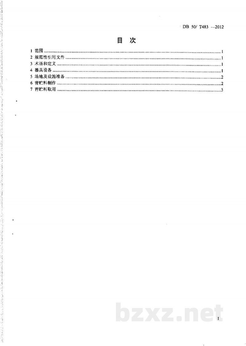 DB50/T 483-2012玉米全株青贮技术规范 DB50/T 483-2012玉米全株青贮技术规范