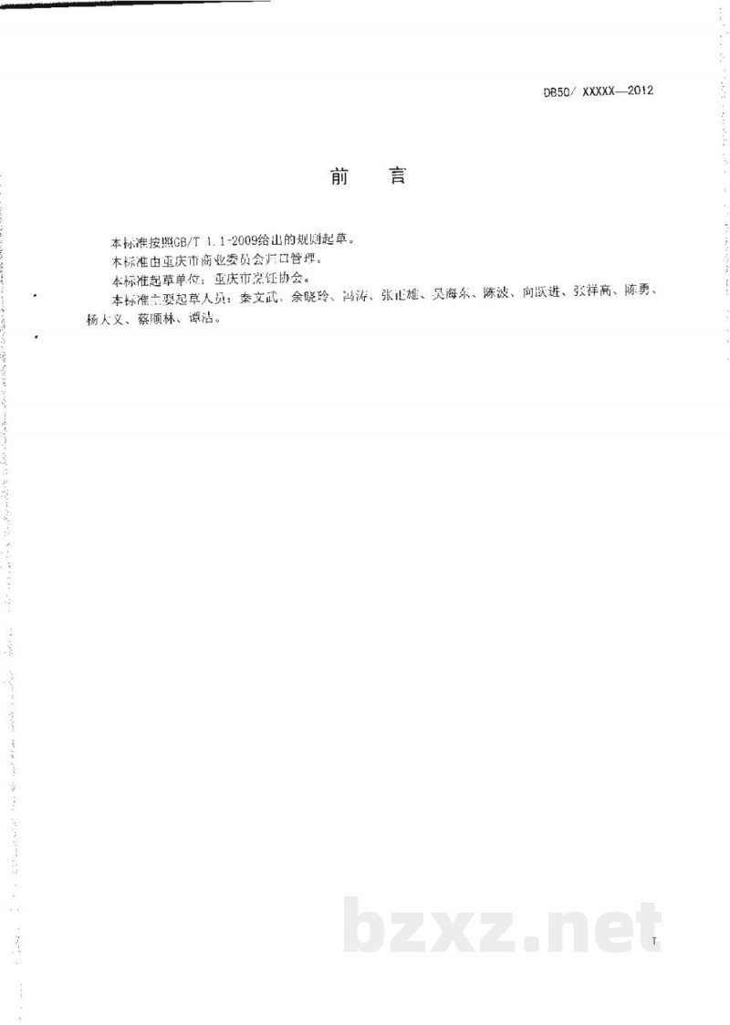DB50/T 444-2012渝菜 干烧江团烹饪技术规范 DB50/T 444-2012渝菜 干烧江团烹饪技术规范
