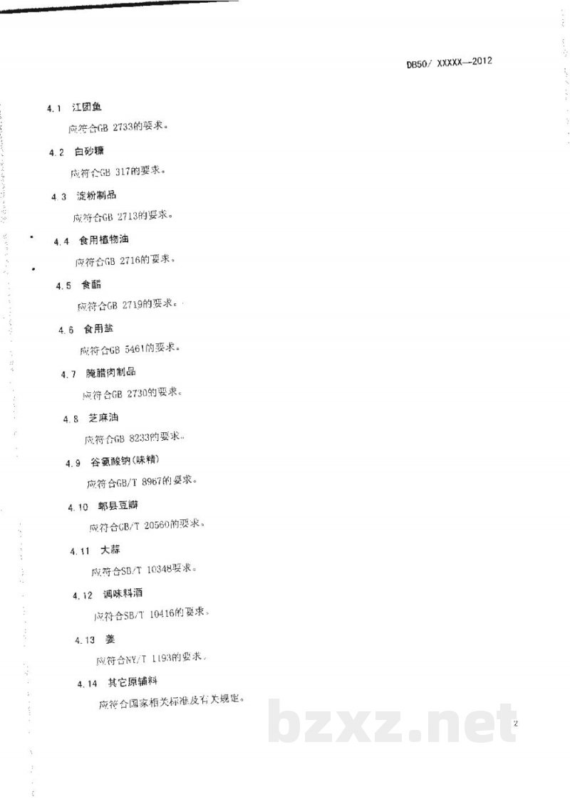 DB50/T 444-2012渝菜 干烧江团烹饪技术规范 DB50/T 444-2012渝菜 干烧江团烹饪技术规范