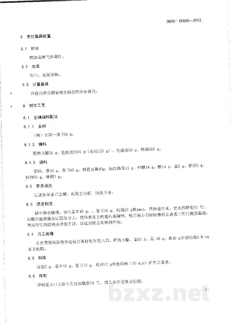 DB50/T 444-2012渝菜 干烧江团烹饪技术规范 DB50/T 444-2012渝菜 干烧江团烹饪技术规范