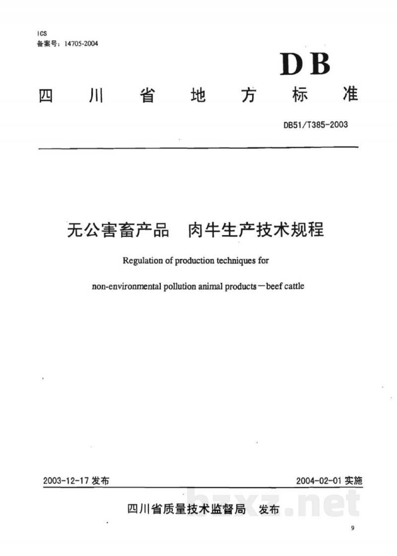 DB51/T 385-2003无公害畜产品 肉牛生产技术规程 DB51/T 385-2003无公害畜产品 肉牛生产技术规程