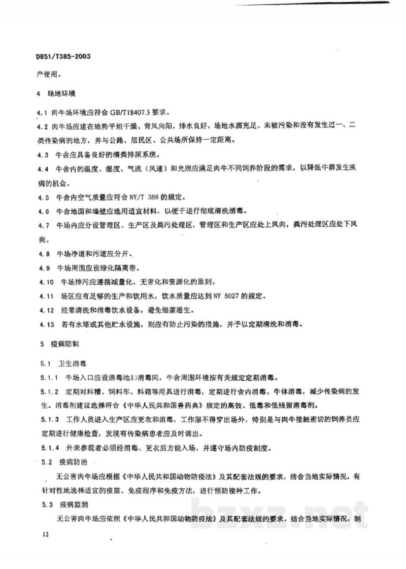 DB51/T 385-2003无公害畜产品 肉牛生产技术规程 DB51/T 385-2003无公害畜产品 肉牛生产技术规程