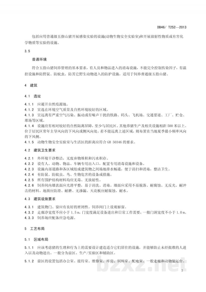 DB46/T 252-2013实验动物 五指山猪 环境及设施(普通环境) DB46/T 252-2013实验动物 五指山猪 环境及设施(普通环境)