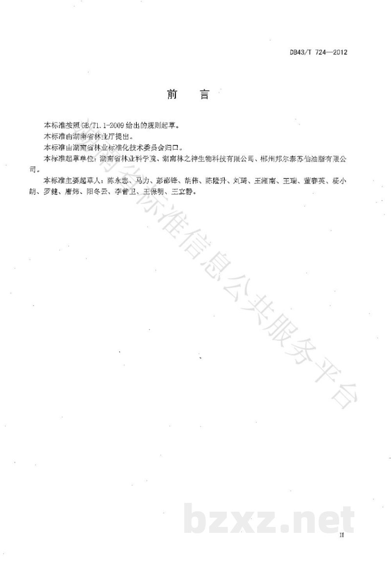 DB43/T 724-2012油茶籽的采收和质量分级 DB43/T 724-2012油茶籽的采收和质量分级