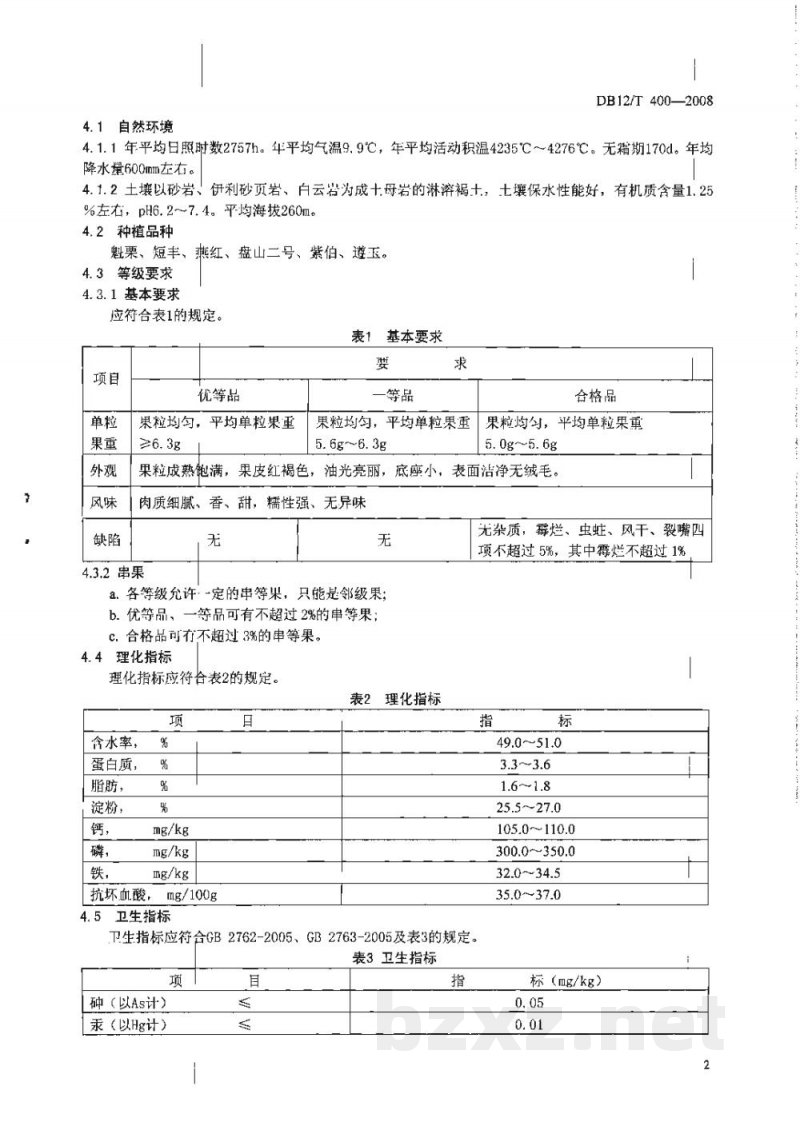 DB12/T 400-2008天津板栗 DB12/T 400-2008天津板栗