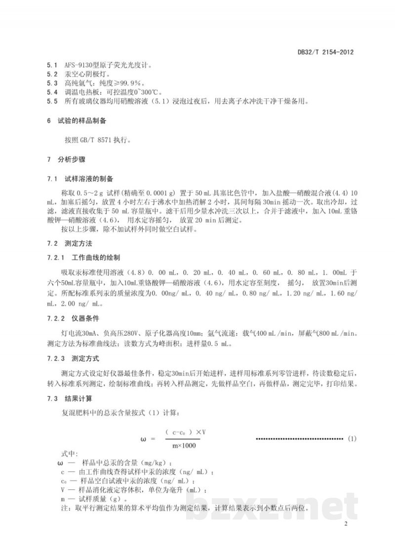 DB32/T 2154-2012复混肥料中总汞的测定 原子荧光光谱法 DB32/T 2154-2012复混肥料中总汞的测定 原子荧光光谱法