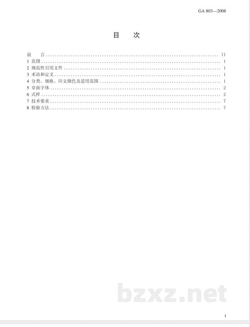 GA 803-2008 车辆和驾驶人管理印章 GA 803-2008 车辆和驾驶人管理印章