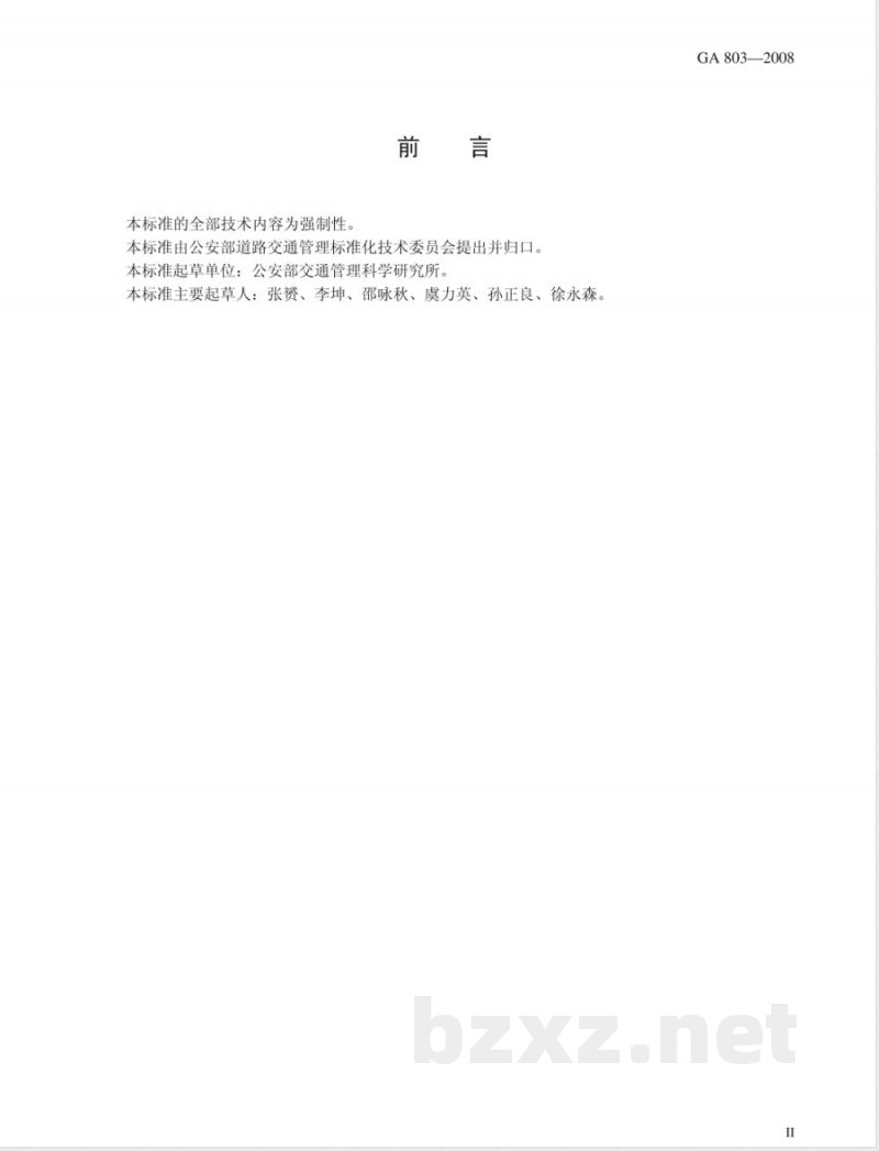 GA 803-2008 车辆和驾驶人管理印章 GA 803-2008 车辆和驾驶人管理印章