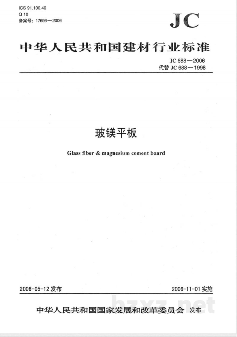 JC 688-2006 玻镁平板 JC 688-2006 玻镁平板