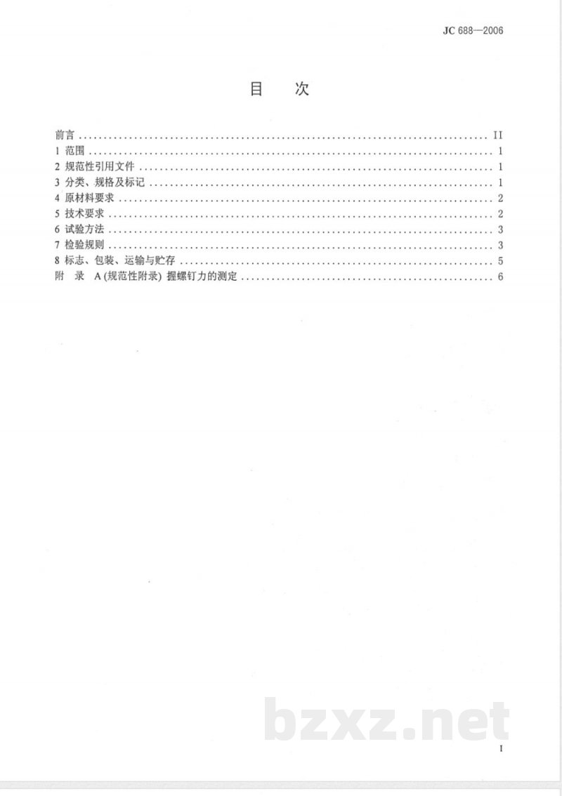 JC 688-2006 玻镁平板 JC 688-2006 玻镁平板