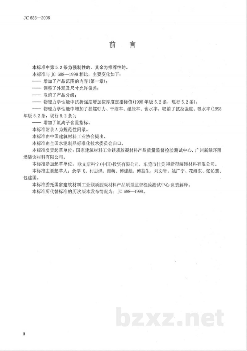 JC 688-2006 玻镁平板 JC 688-2006 玻镁平板