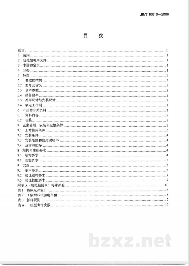 JB/T 10610-2006 牵引电磁铁