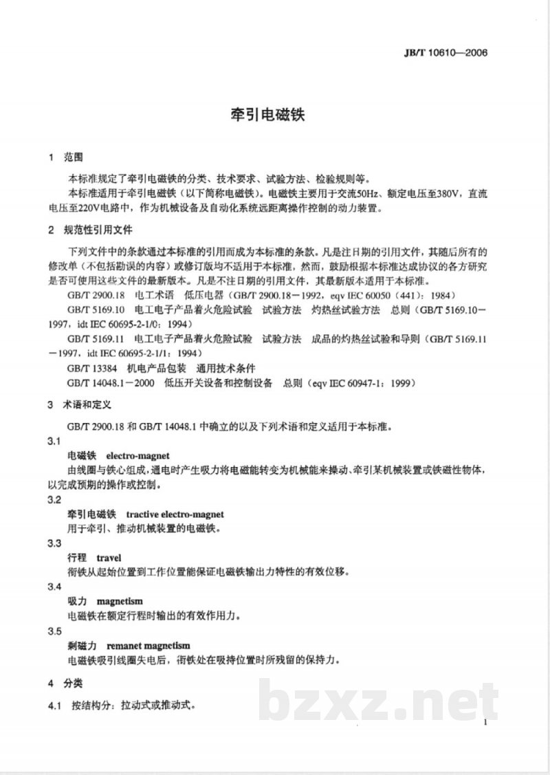 JB/T 10610-2006 牵引电磁铁