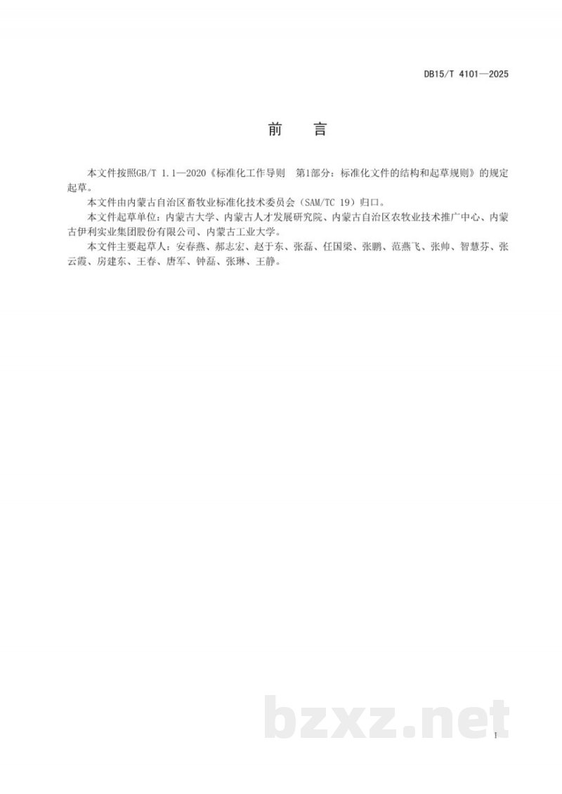 DB15/T 4101-2025奶山羊数字化养殖金融风险评估规范