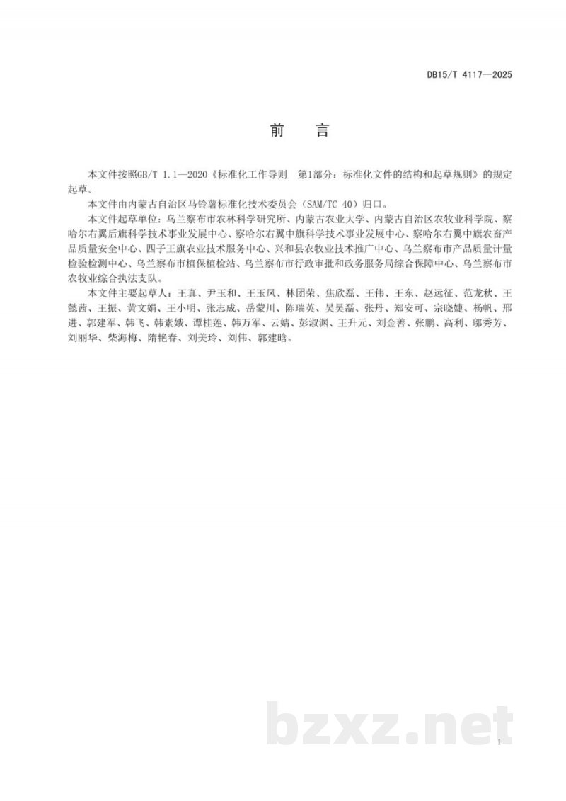 DB15/T 4117-2025北方半地下式马铃薯贮藏库(窖)仓储保鲜技术规程 DB15/T 4117-2025北方半地下式马铃薯贮藏库(窖)仓储保鲜技术规程