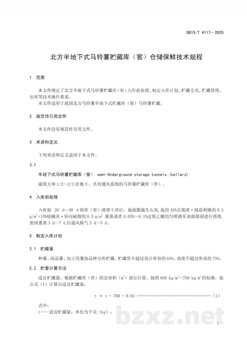 DB15/T 4117-2025北方半地下式马铃薯贮藏库(窖)仓储保鲜技术规程 DB15/T 4117-2025北方半地下式马铃薯贮藏库(窖)仓储保鲜技术规程