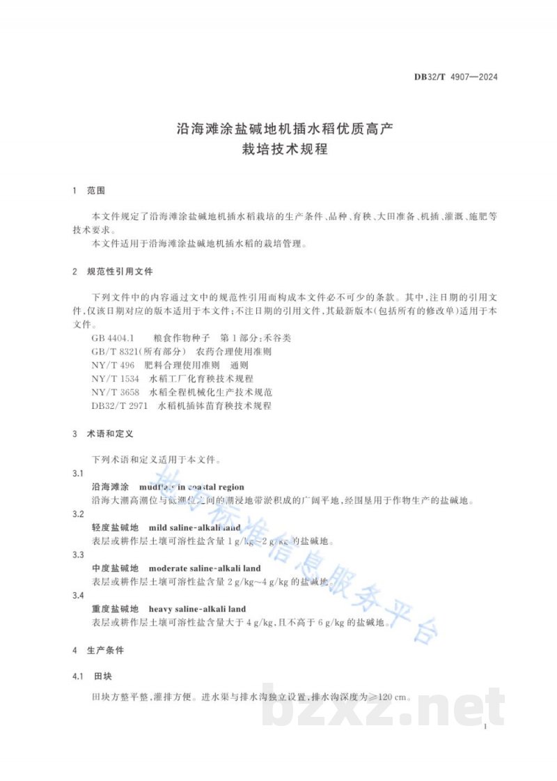 DB32/T 4907-2024沿海滩涂盐碱地机插水稻优质高产栽培技术规程 DB32/T 4907-2024沿海滩涂盐碱地机插水稻优质高产栽培技术规程