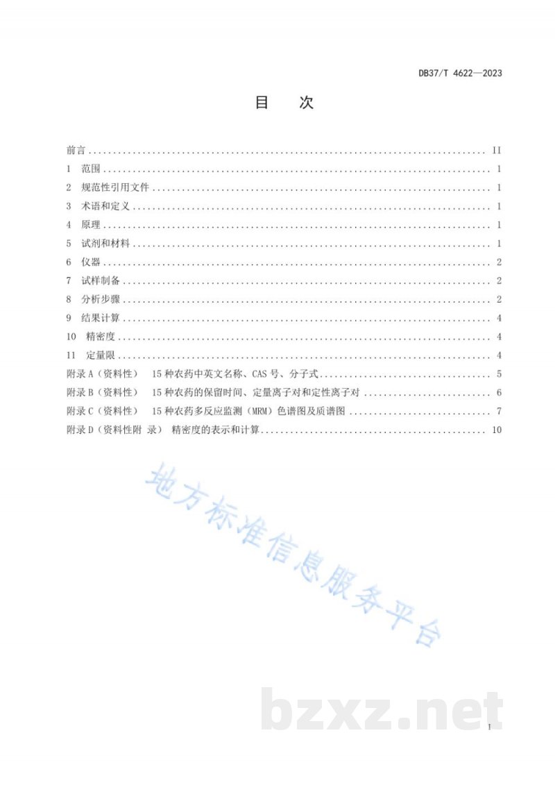 DB37/T 4622-2023土壤中15种农药残留量的测定 气相色谱-串联质谱法 DB37/T 4622-2023土壤中15种农药残留量的测定 气相色谱-串联质谱法