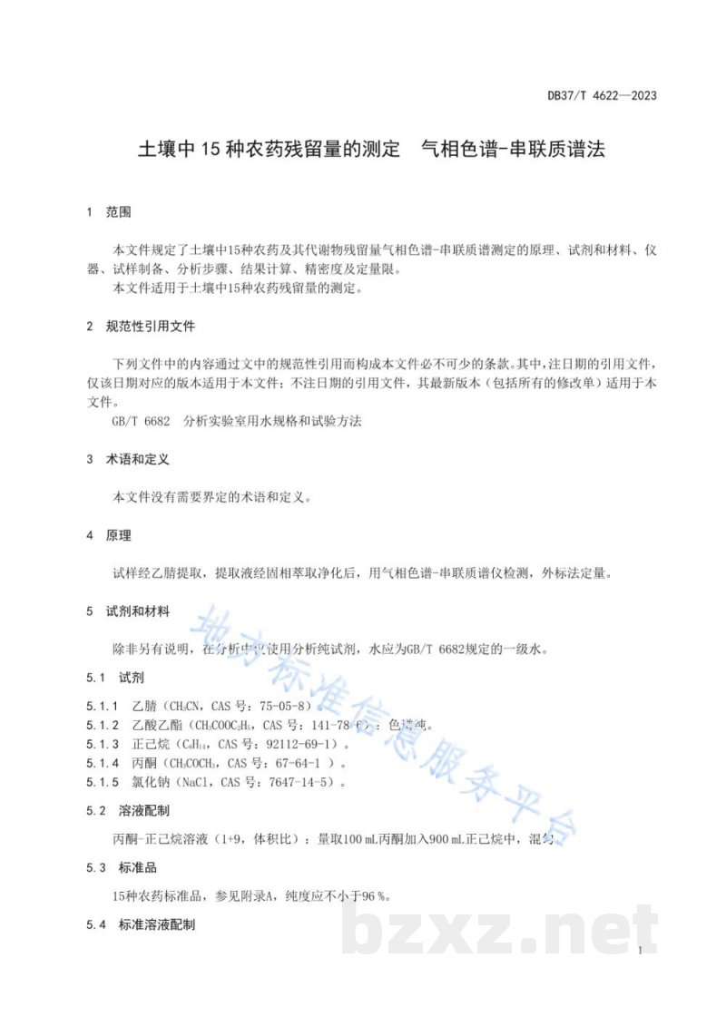 DB37/T 4622-2023土壤中15种农药残留量的测定 气相色谱-串联质谱法 DB37/T 4622-2023土壤中15种农药残留量的测定 气相色谱-串联质谱法
