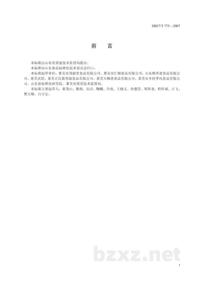 DB37/T 775-2007莱芜香肠(南肠) DB37/T 775-2007莱芜香肠(南肠)