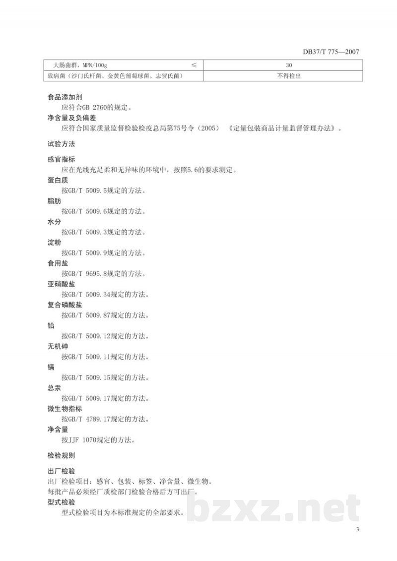 DB37/T 775-2007莱芜香肠(南肠) DB37/T 775-2007莱芜香肠(南肠)