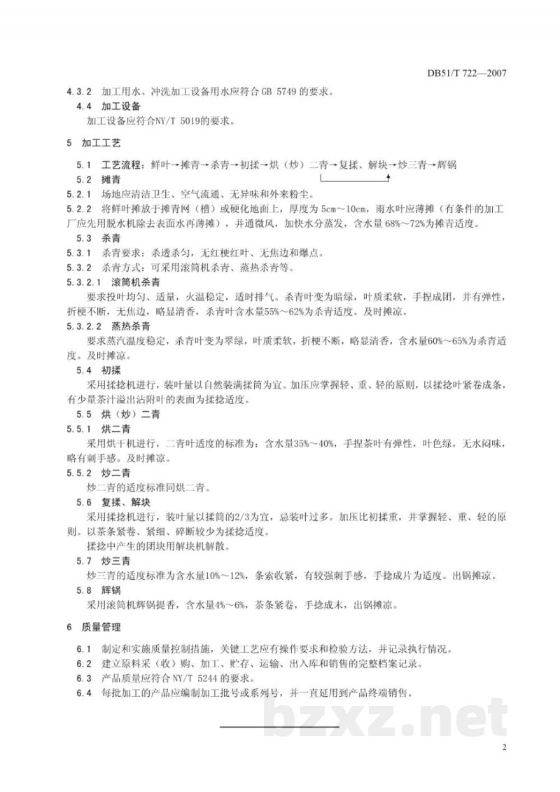 DB51/T 722-2007炒青绿茶加工技术规程 DB51/T 722-2007炒青绿茶加工技术规程