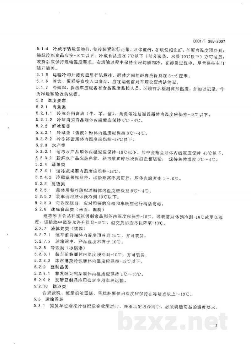DB31/T 388-2007食品冷链物流技术与规范 DB31/T 388-2007食品冷链物流技术与规范