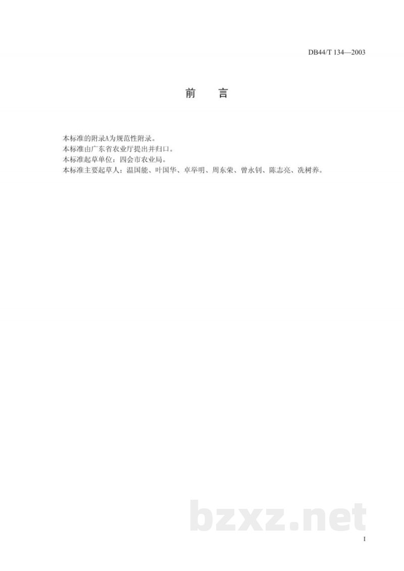 DB44/T 134-2003沙糖桔生产技术规程 DB44/T 134-2003沙糖桔生产技术规程