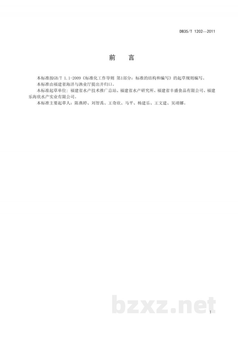 DB35/T 1202-2011冻煮杂色蛤肉加工技术规范 DB35/T 1202-2011冻煮杂色蛤肉加工技术规范