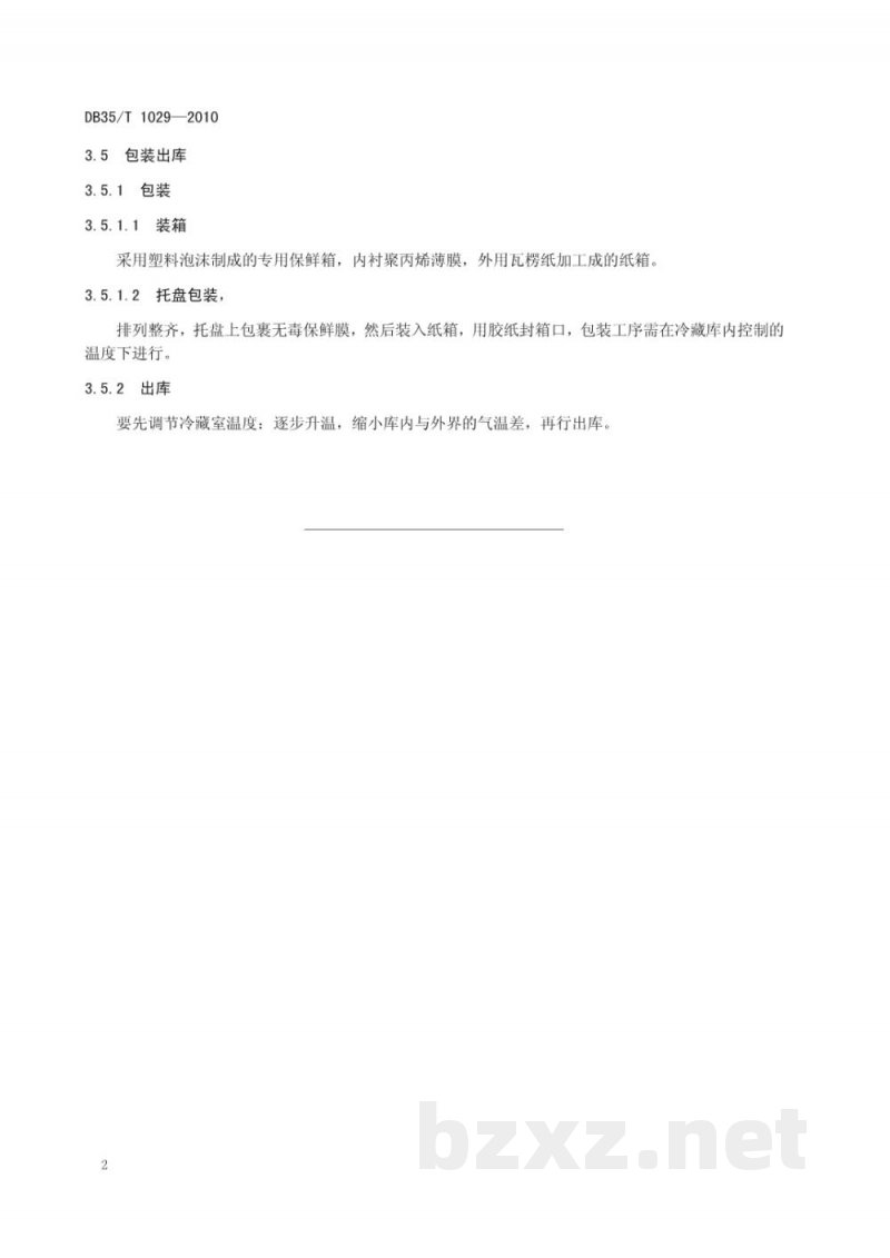 DB35/T 1029-2010寿宁花菇 保鲜技术规范