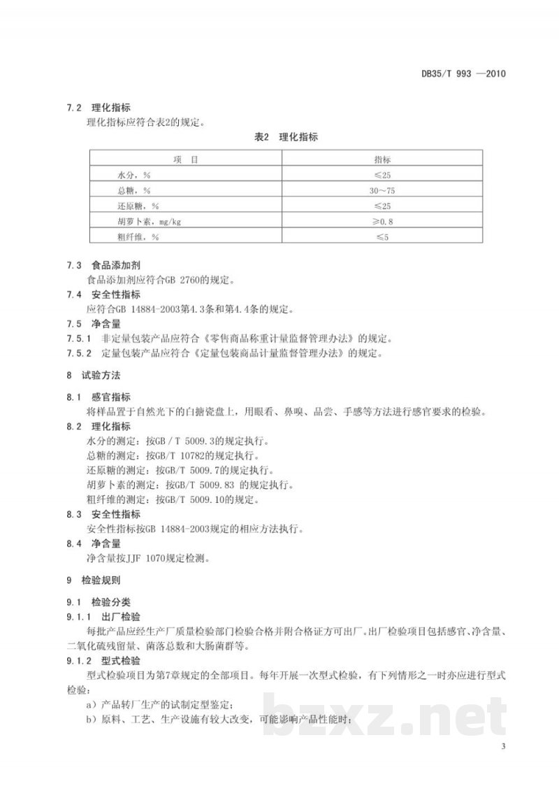 DB35/T 993-2010地理标志产品 连城红心地瓜干 DB35/T 993-2010地理标志产品 连城红心地瓜干
