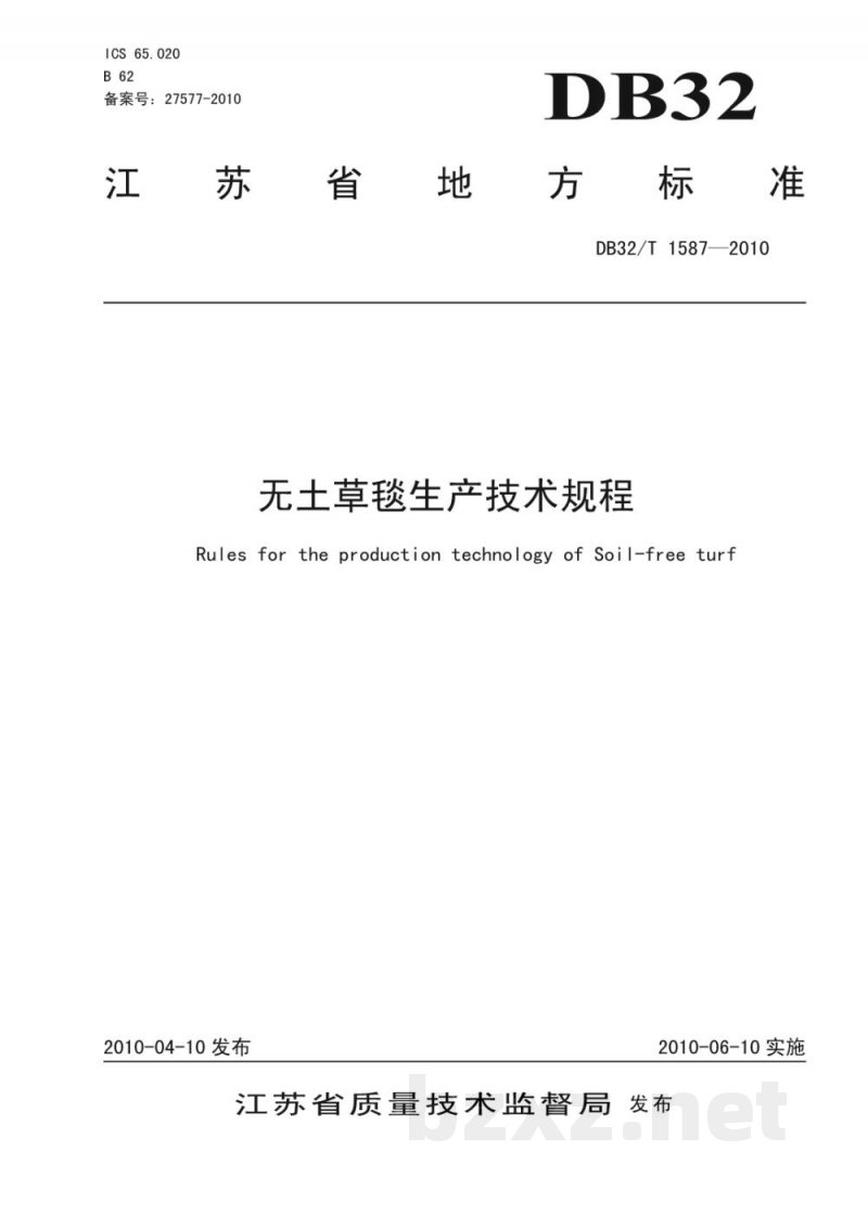 DB32/T 1587-2010无土草毯生产技术规程 DB32/T 1587-2010无土草毯生产技术规程