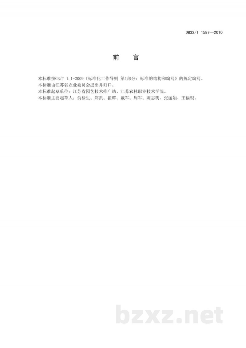 DB32/T 1587-2010无土草毯生产技术规程 DB32/T 1587-2010无土草毯生产技术规程