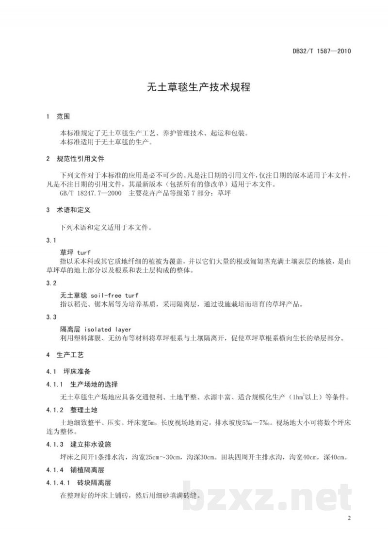 DB32/T 1587-2010无土草毯生产技术规程 DB32/T 1587-2010无土草毯生产技术规程