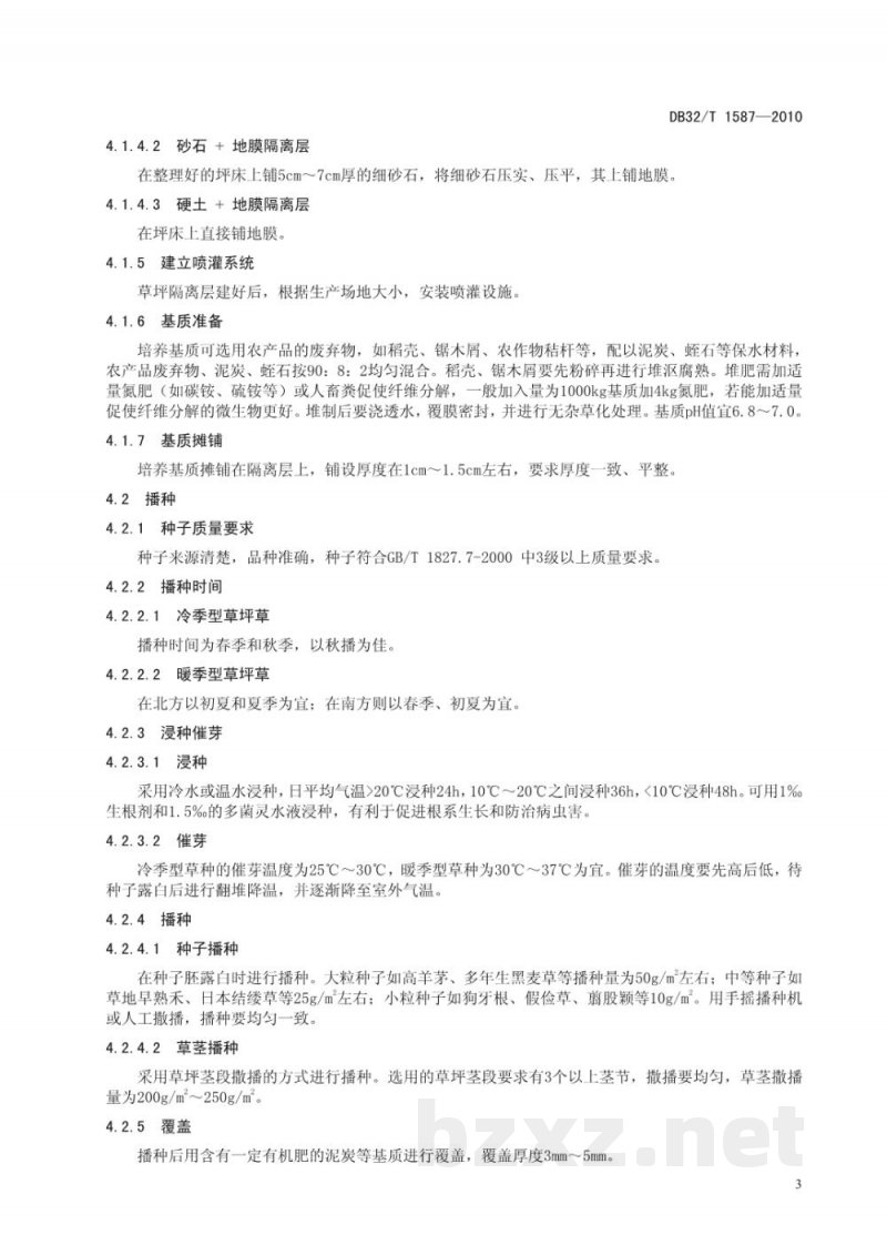 DB32/T 1587-2010无土草毯生产技术规程 DB32/T 1587-2010无土草毯生产技术规程