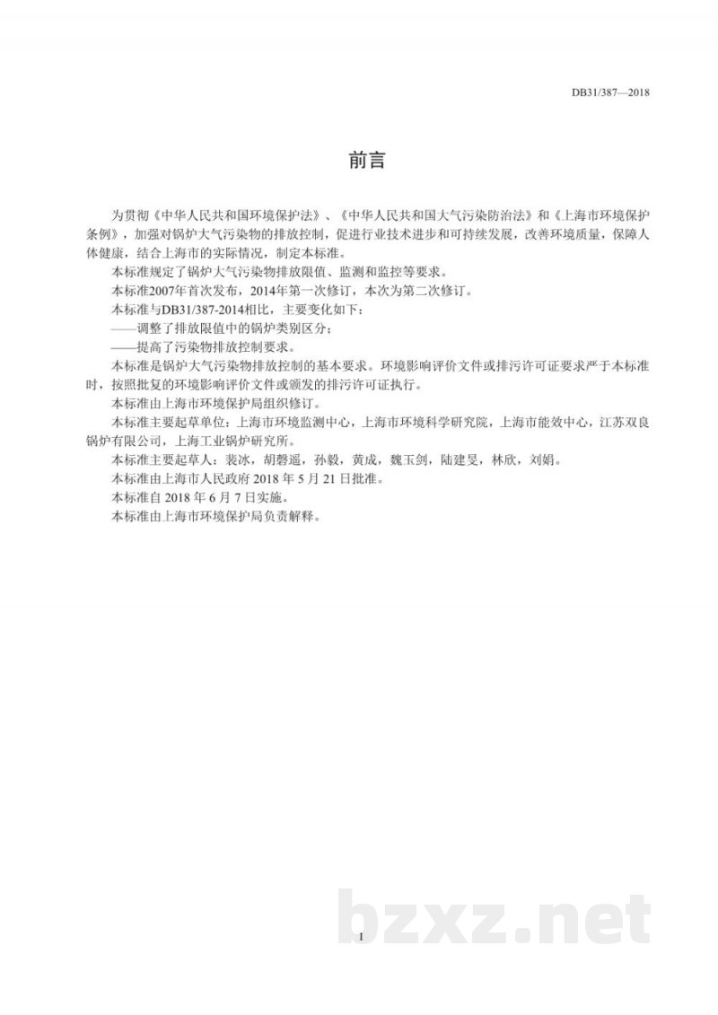 DB31/ 387-2018锅炉大气污染物排放标准 DB31/ 387-2018锅炉大气污染物排放标准