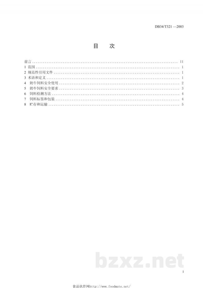 DB34/T 321-2003安徽省奶牛饲料安全使用标准 DB34/T 321-2003安徽省奶牛饲料安全使用标准